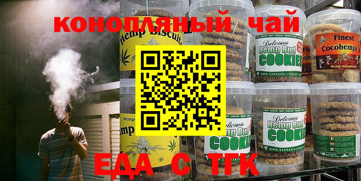 Еда ТГК конопля  Вход с VPN  Электрогорск 