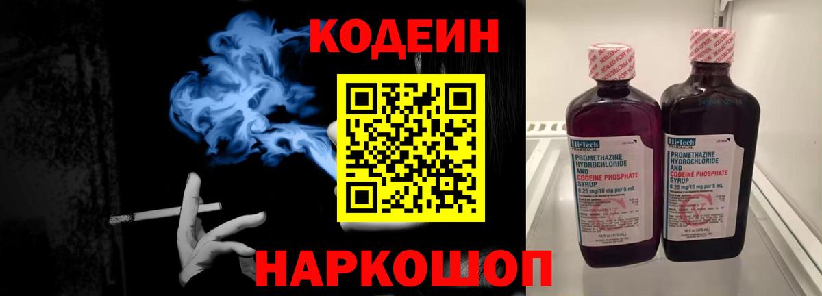 Кодеиновый сироп Lean напиток Lean (лин)  Кодеиновый сироп Lean напиток Lean (лин)  Вход с VPN  Электрогорск 