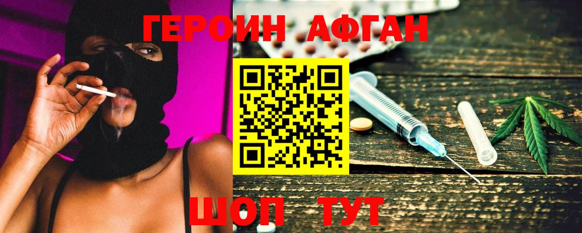 Героин Heroin Электрогорск