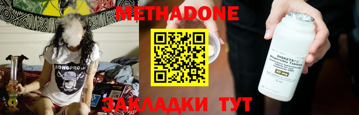 МЕТАДОН methadone  Метадон мёд  mega ссылка  Вход с VPN  Электрогорск 